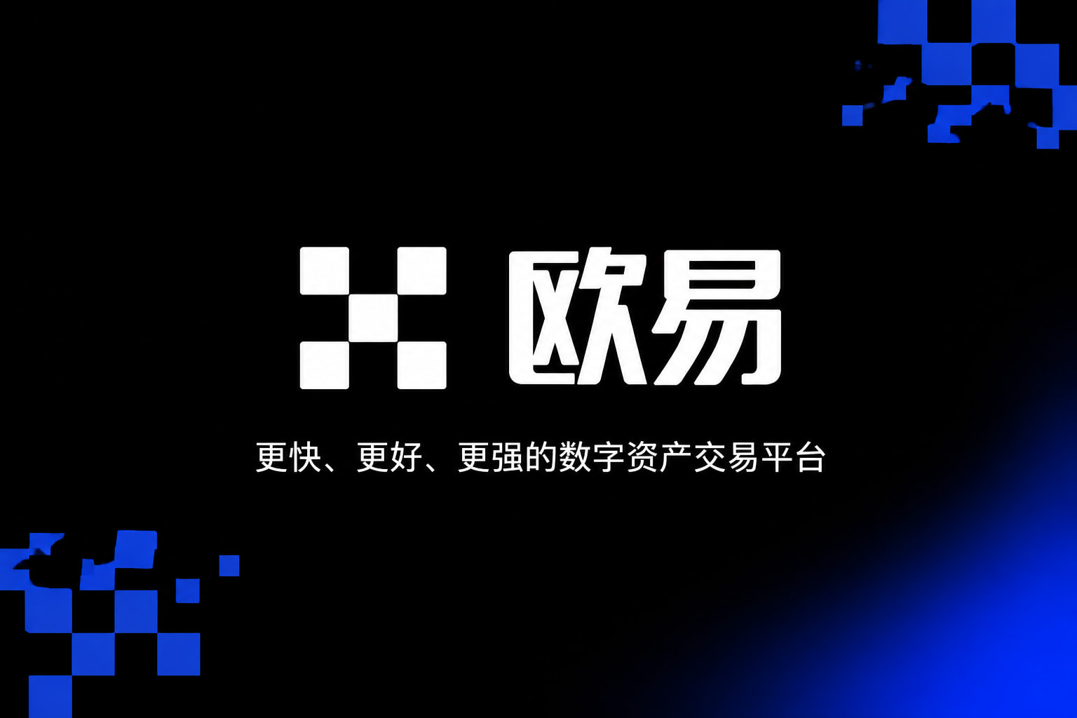 欧交易所app官网登录 App 界面
